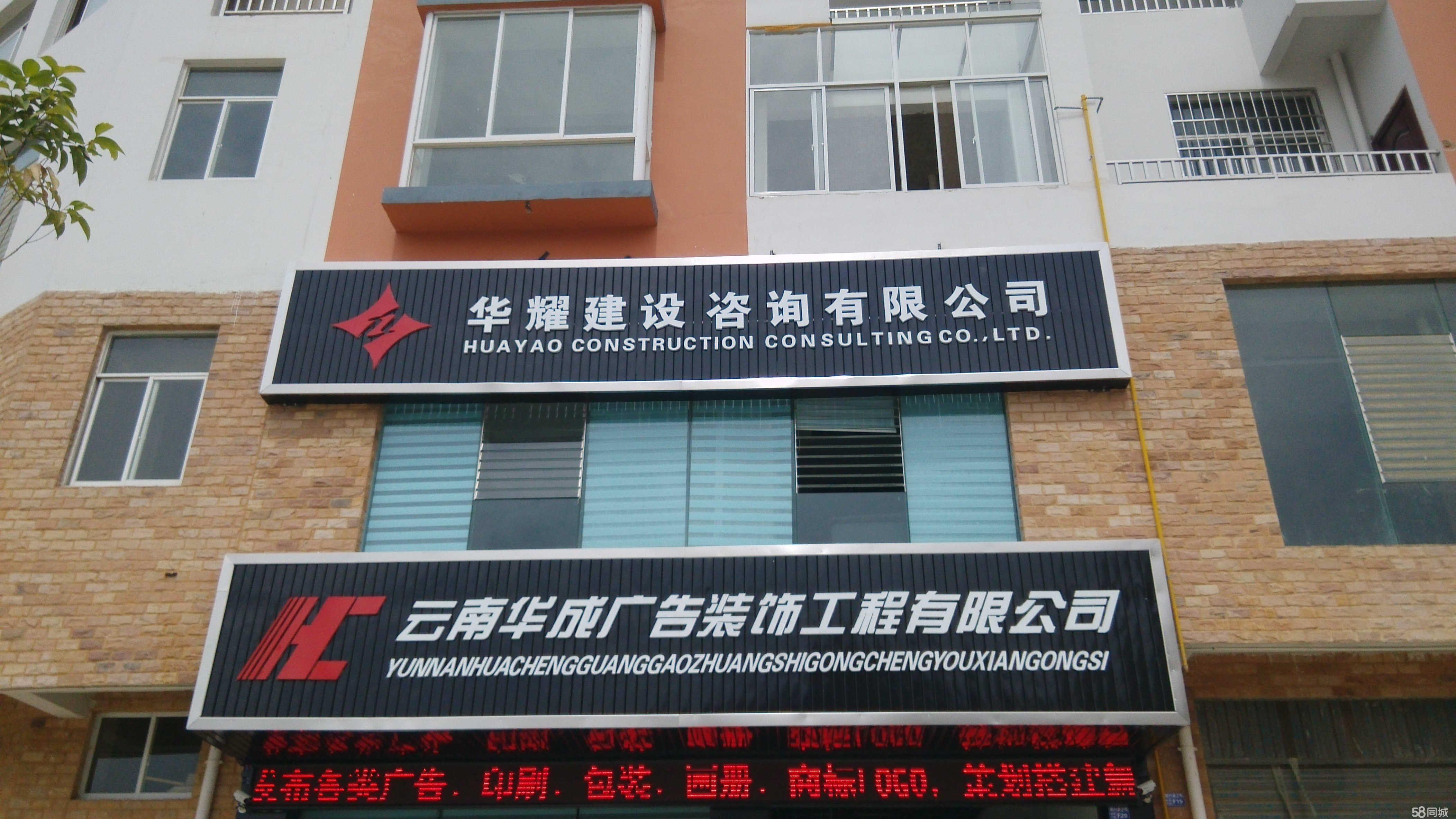 云南華成廣告裝飾工程